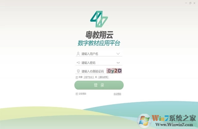 粵教翔云數(shù)字教材應(yīng)用平臺 V2.5.0.9 電腦版