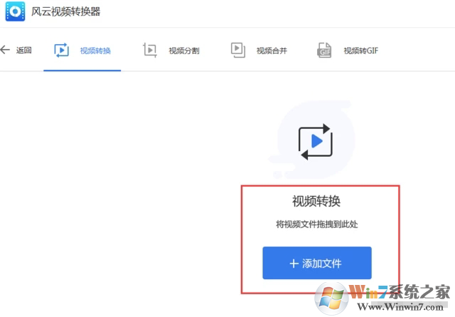 風(fēng)云視頻轉(zhuǎn)換器怎么用？風(fēng)云視頻轉(zhuǎn)換器使用教程