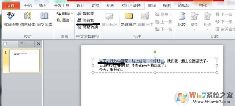 PPT簡(jiǎn)體字和繁體字怎樣轉(zhuǎn)換？PPT簡(jiǎn)體字和繁體字轉(zhuǎn)換方法
