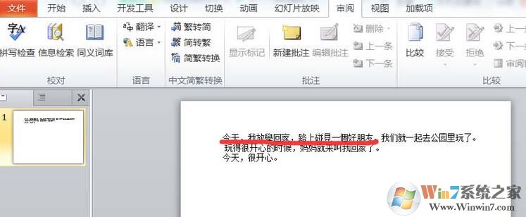 PPT簡(jiǎn)體字和繁體字怎樣轉(zhuǎn)換？PPT簡(jiǎn)體字和繁體字轉(zhuǎn)換方法