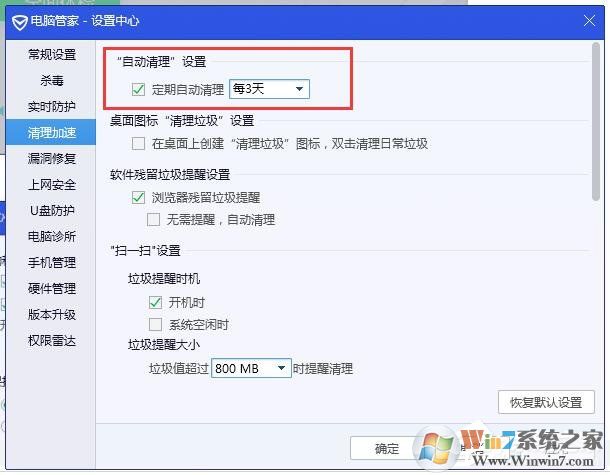 騰訊電腦管家怎樣設(shè)置自動清理垃圾？騰訊電腦管家設(shè)置自動清理垃圾方法
