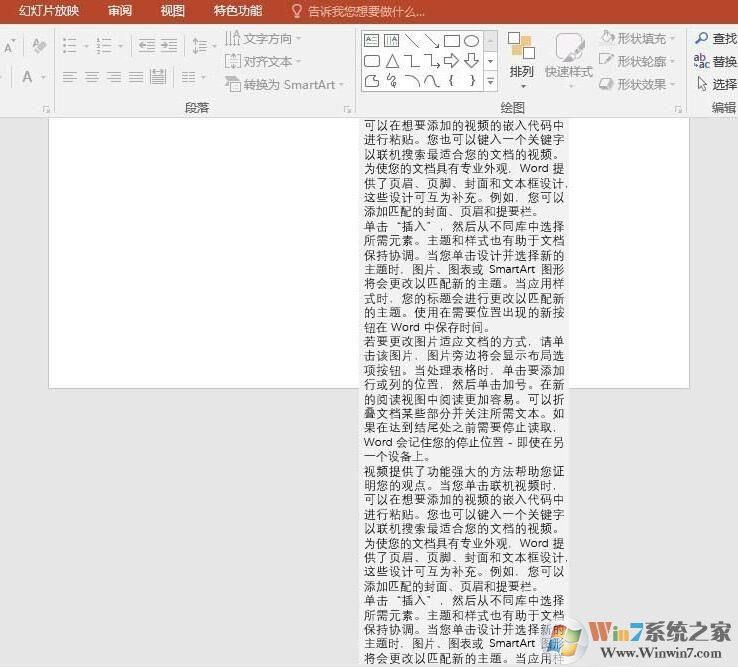 PPT怎樣縮排文字？PPT自動縮排文字方法