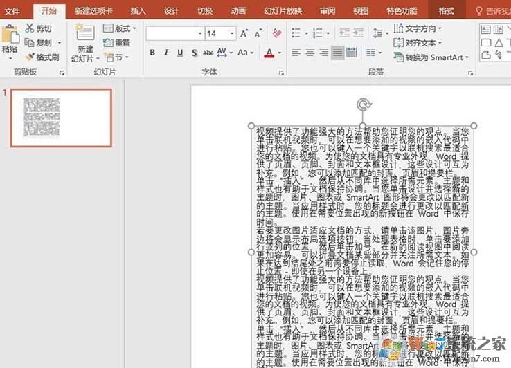 PPT怎樣縮排文字？PPT自動縮排文字方法