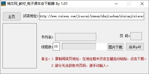 瑞文網(wǎng)教材電子課本下載器 v1.2免費版
