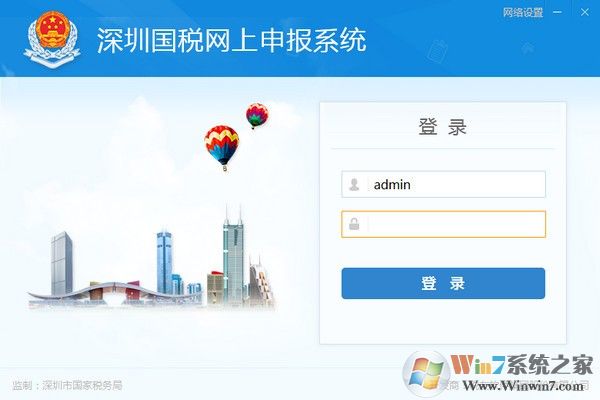 深圳國(guó)稅網(wǎng)上申報(bào)系統(tǒng)客戶端 v7.2.038官方版