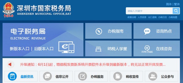 深圳國(guó)稅網(wǎng)上申報(bào)系統(tǒng)客戶端 v7.2.038官方版