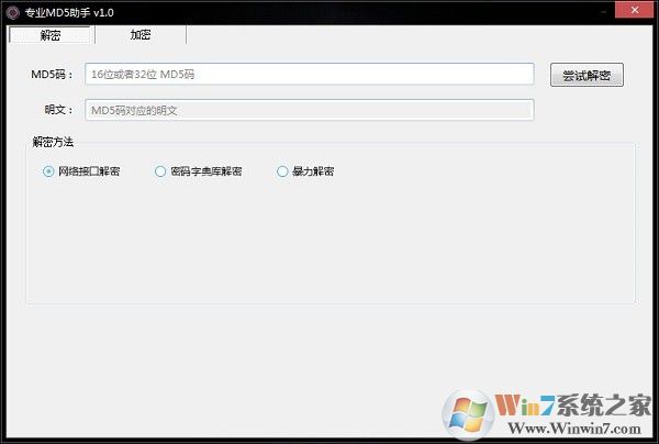 專(zhuān)業(yè)MD5解密助手(MD5加密解密工具) v2.0綠色版