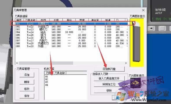 斯沃數(shù)控機床維修仿真軟件 v1.35免費版