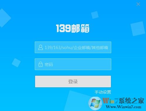 139郵箱客戶(hù)端下載