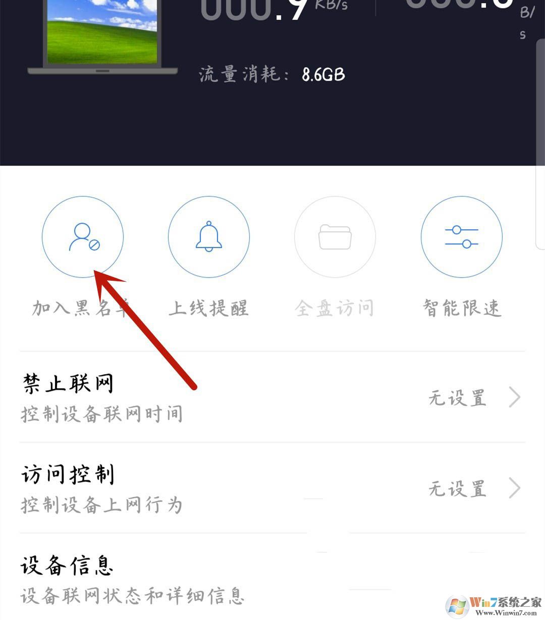 小米路由器怎樣禁止設(shè)備聯(lián)網(wǎng)？小米路由器禁用設(shè)備聯(lián)網(wǎng)操作方法