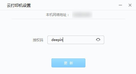 深度云打印服務(wù)