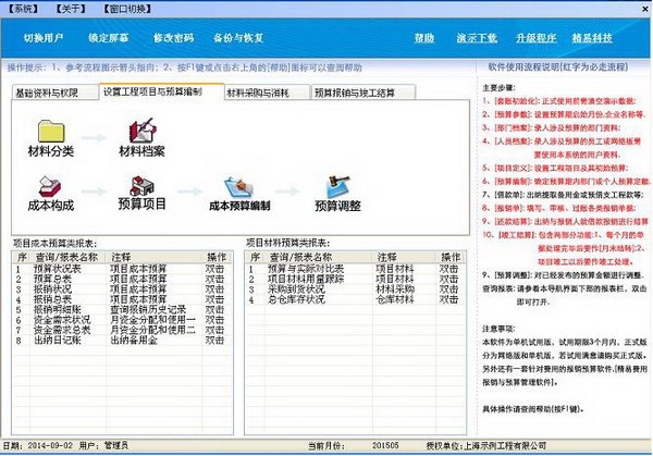 精易工程項(xiàng)目管理軟件