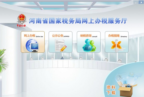 河南網(wǎng)上辦稅服務廳