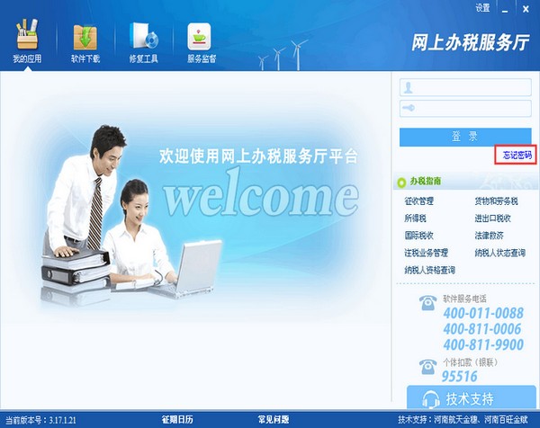 河南網(wǎng)上辦稅服務廳