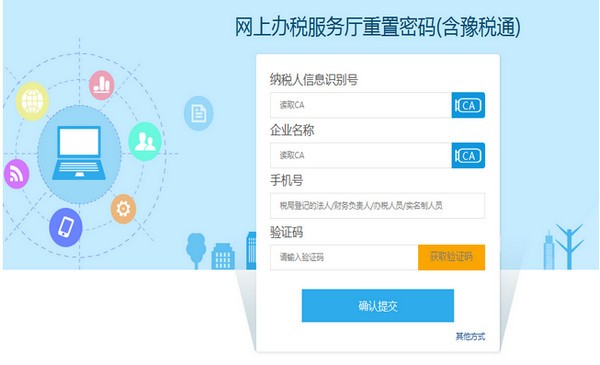 河南網(wǎng)上辦稅服務廳