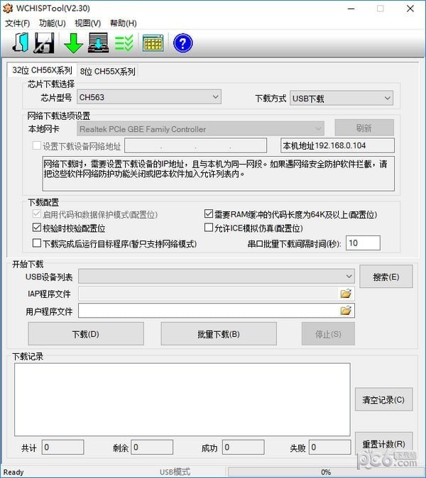 WCHISPTool(單片機(jī)燒寫軟件)