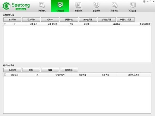 seetong(天視通電腦客戶(hù)端)