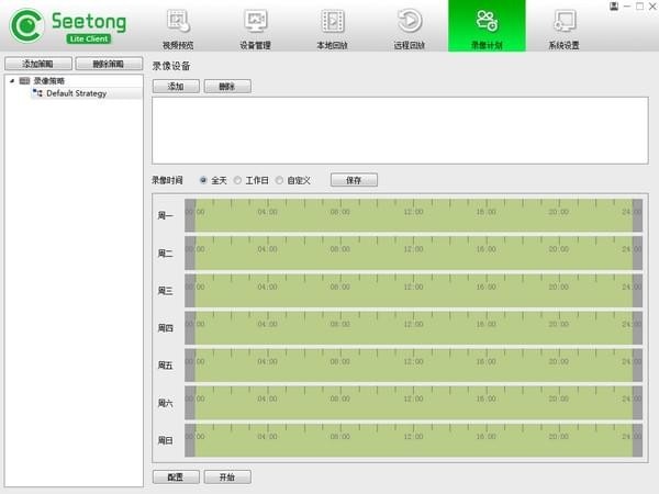 seetong電腦客戶(hù)端