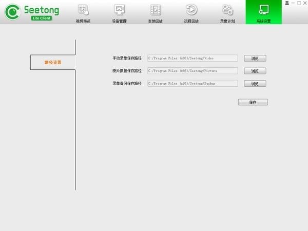 seetong(天視通電腦客戶(hù)端)
