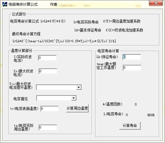 電容壽命計(jì)算公式