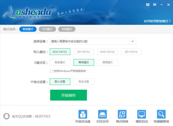 U深度U盤啟動(dòng)盤制作工具