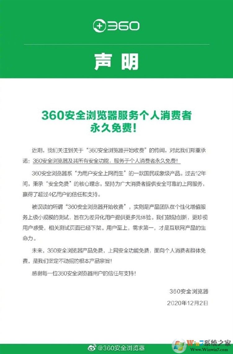 360瀏覽器開(kāi)始收費(fèi)受質(zhì)疑,官方緊急下線會(huì)員服務(wù)繼續(xù)免費(fèi)