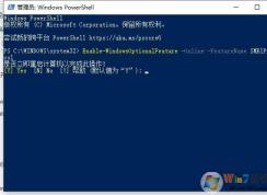 XP訪問Win10共享打印機(jī)指定的網(wǎng)絡(luò)名不再可用解決方法
