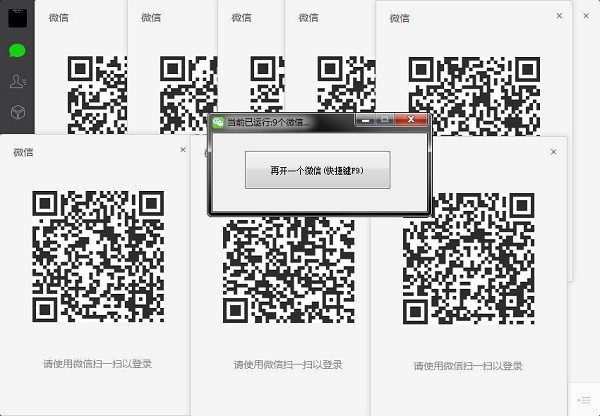 pc微信多開(kāi)助手