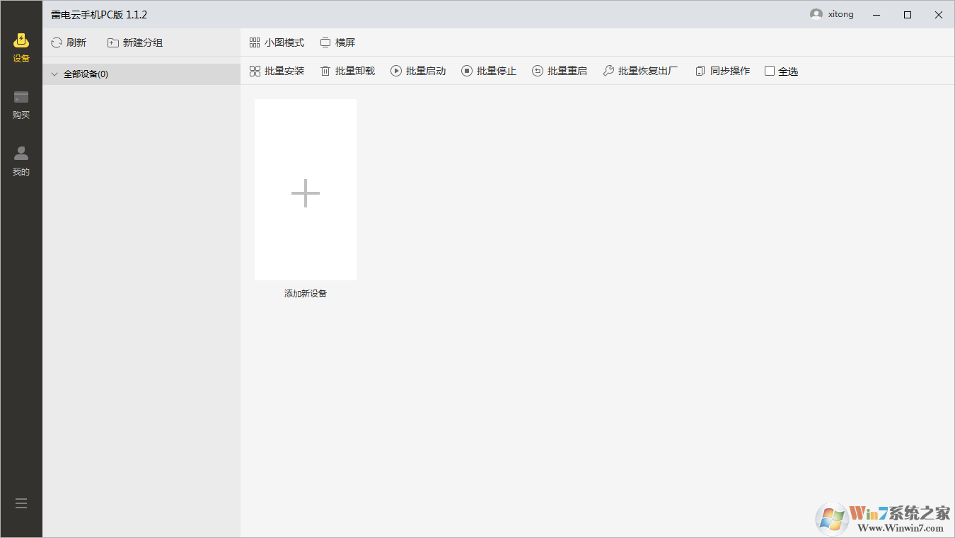 雷電云手機下載