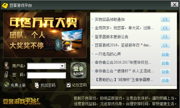 豆客對戰(zhàn)平臺(tái)官方下載|豆客CS競技游戲平臺(tái) V3.33官方版