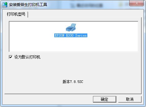 愛(ài)普生epson r330打印機(jī)驅(qū)動(dòng)(32/64位)