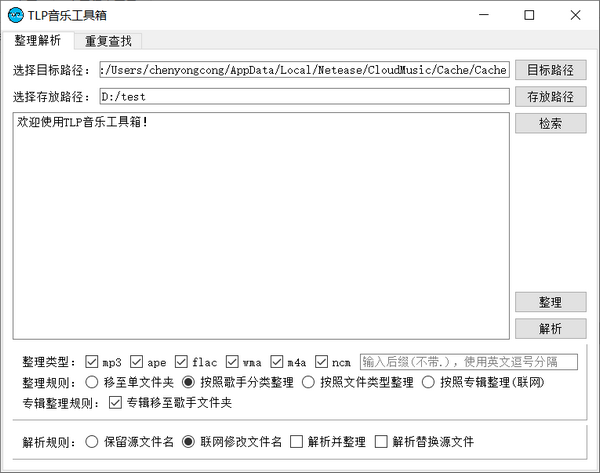 TLP音樂(lè)工具箱