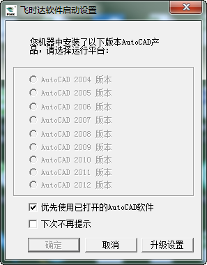 飛時達(dá)土方計算軟件破解版