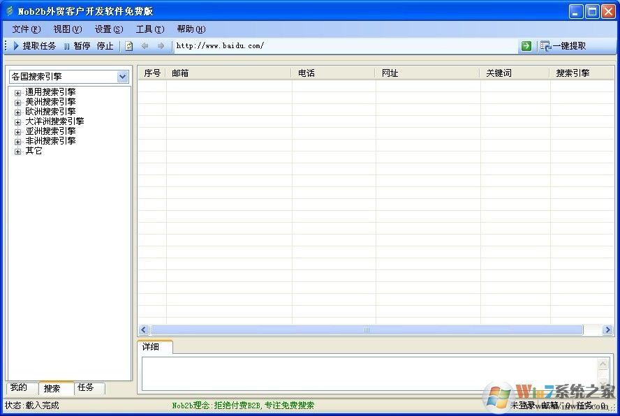 Nob2b外貿(mào)客戶開(kāi)發(fā)軟件