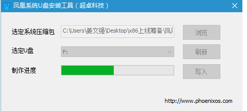 鳳凰系統(tǒng)U盤(pán)安裝工具(Usbmaker) v2.0綠色版