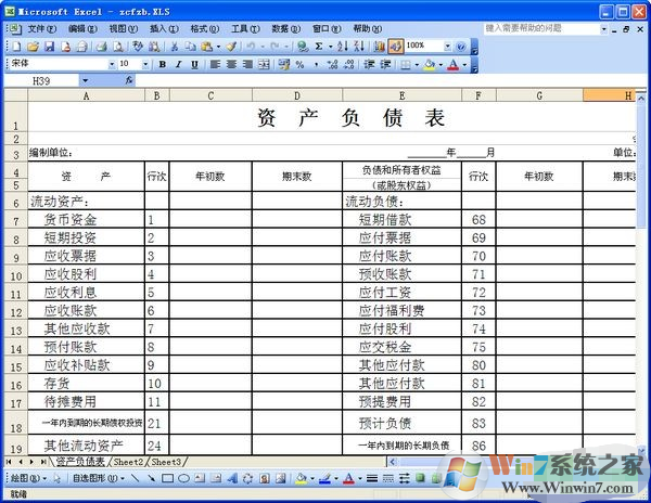 資產(chǎn)負債表表格下載