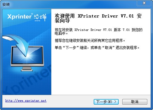 xprinter打印機驅(qū)動