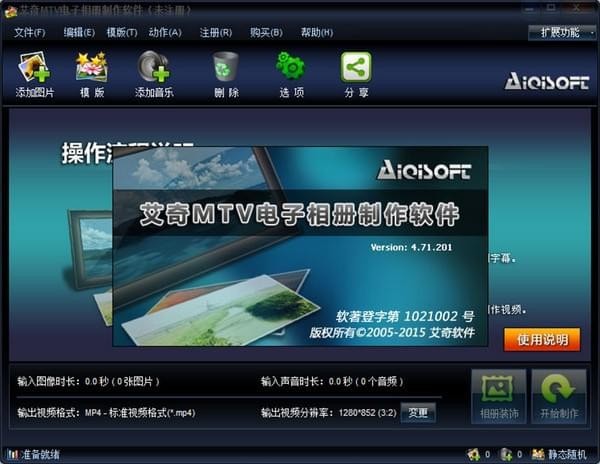艾奇MTV電子相冊(cè)制作軟件