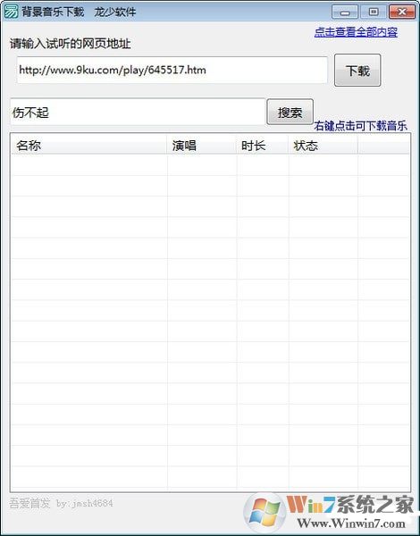 背景音樂(lè)下載工具