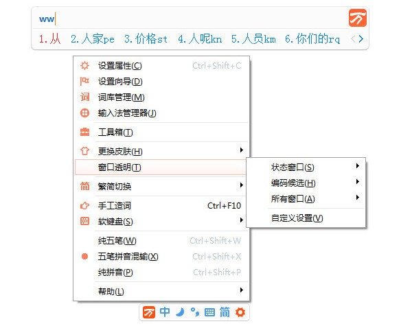 萬(wàn)能五筆輸入法電腦版