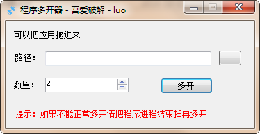 吾愛(ài)程序多開(kāi)器