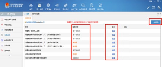 江西省稅務局網(wǎng)上申報系統(tǒng)