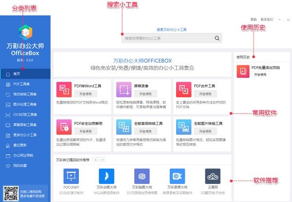 萬(wàn)彩辦公大師