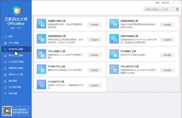 萬(wàn)彩辦公大師