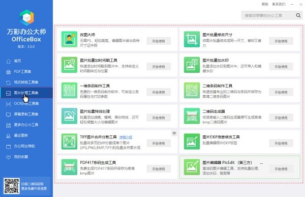 萬(wàn)彩辦公大師官方下載