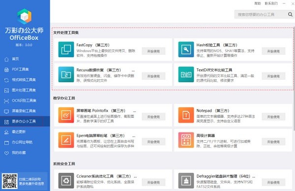 萬(wàn)彩辦公大師