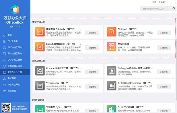 萬(wàn)彩辦公大師官方下載