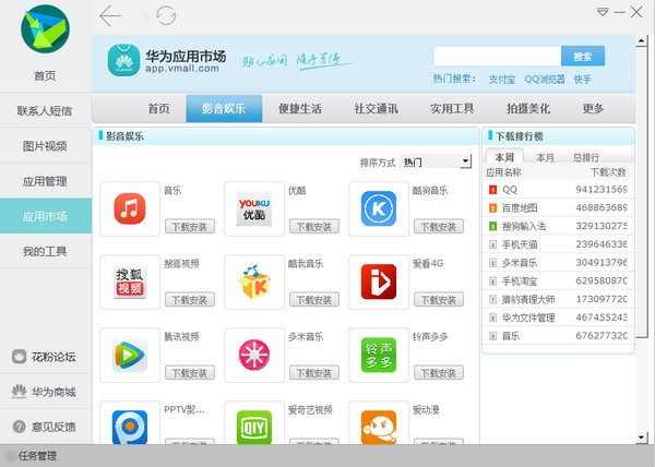 華為手機(jī)助手電腦版官方下載