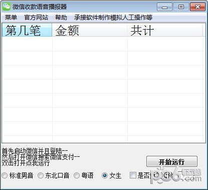 微信收款語音播報(bào)器