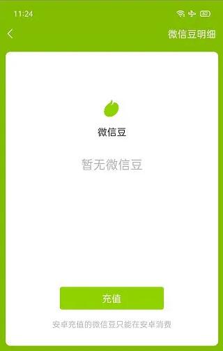 微信豆是什么?微信豆獲取方法！